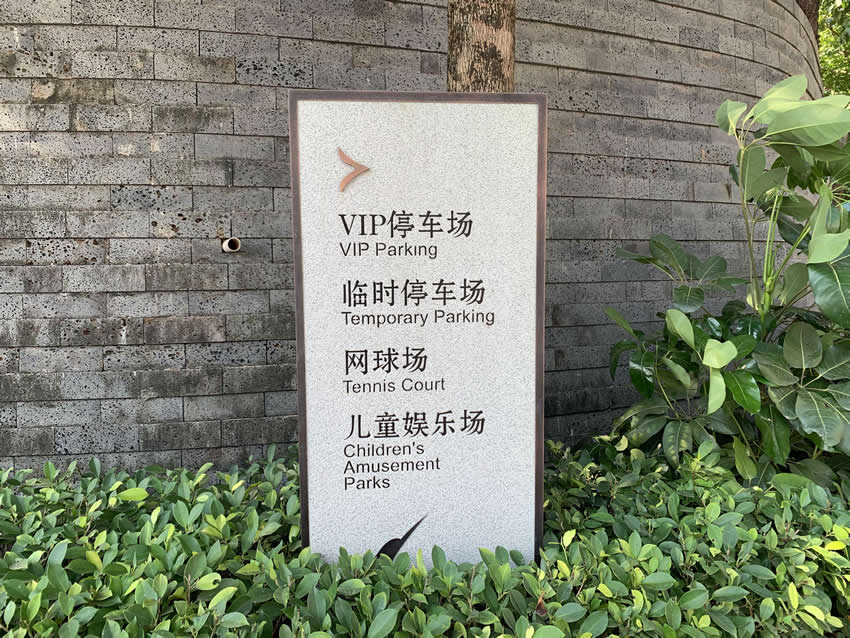 定制星級酒店標識標牌公司。推薦--【巨匠標識，標識制作廠家】