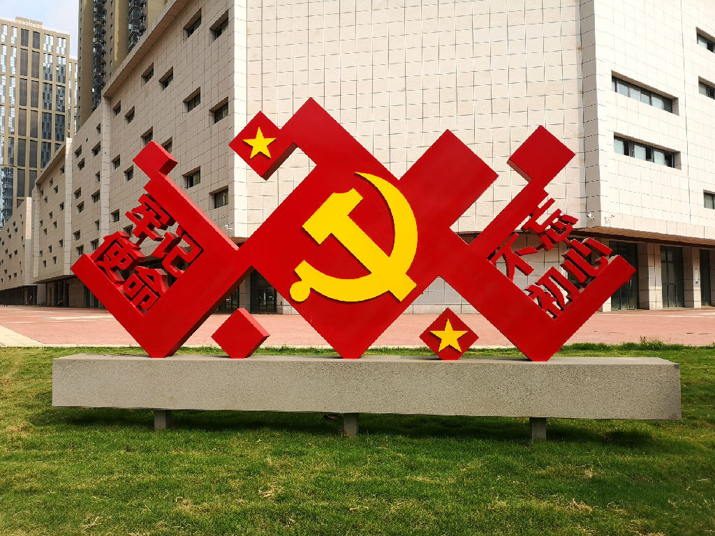 社會主義核心價值觀黨建標識牌--【巨匠標識，標識制作廠家】