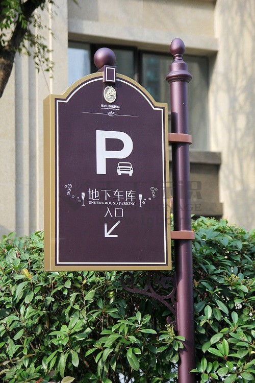 地下車庫應(yīng)配有哪些標識標牌--【巨匠標識，標識制作廠家】