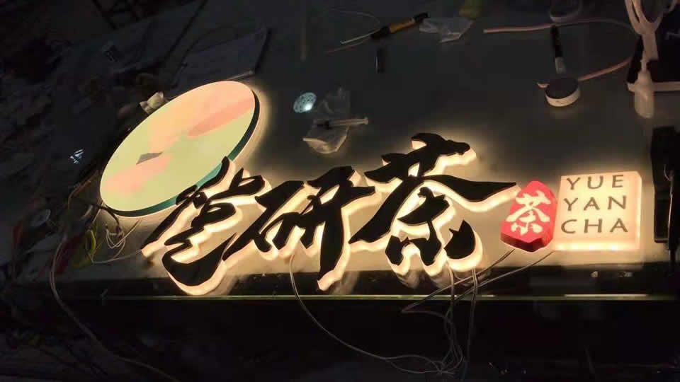 標識標牌如何選擇材料和生產(chǎn)工藝?——【巨匠標識，標識制作廠家】