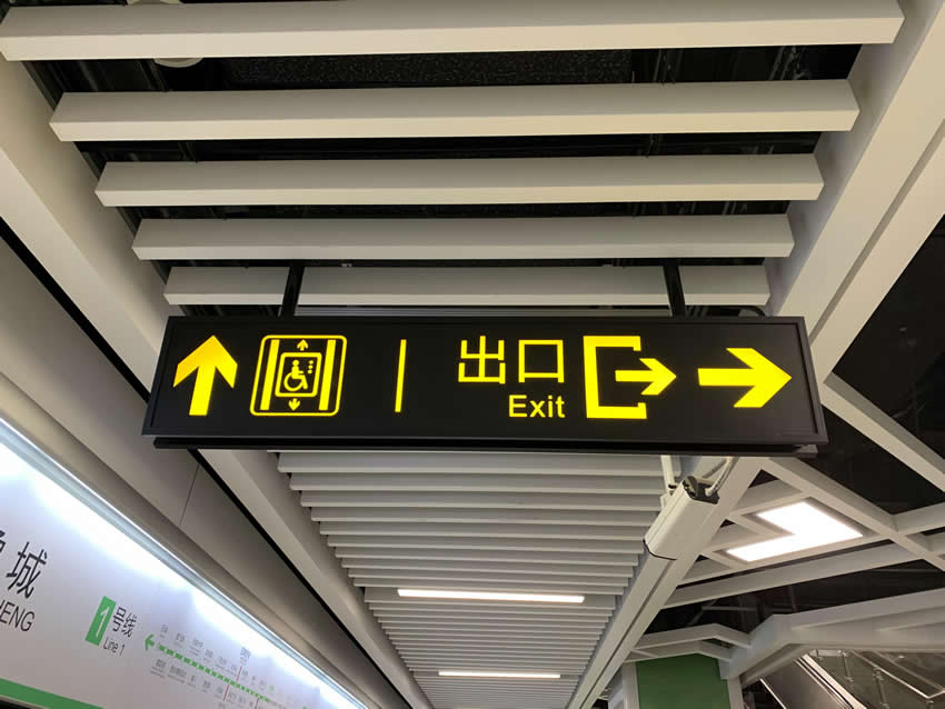  地鐵站如何正確布置導(dǎo)向標(biāo)識的位置？--【巨匠標(biāo)識，標(biāo)識制作廠家】