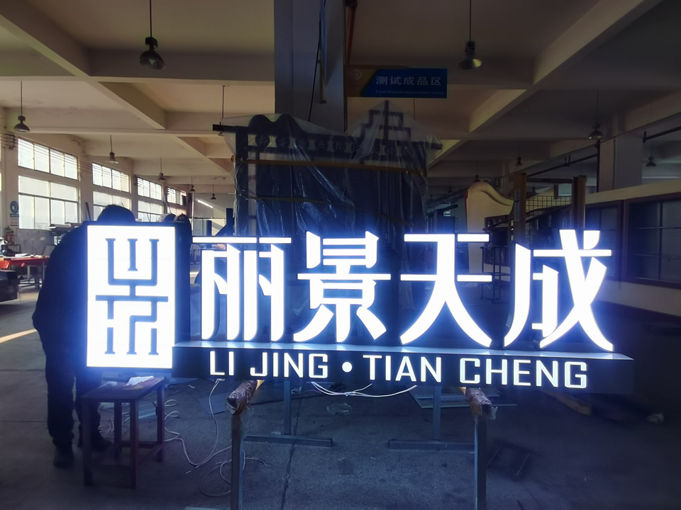 廣告標(biāo)牌制作怎樣更有創(chuàng)意？——【巨匠標(biāo)識，標(biāo)識制作廠家】