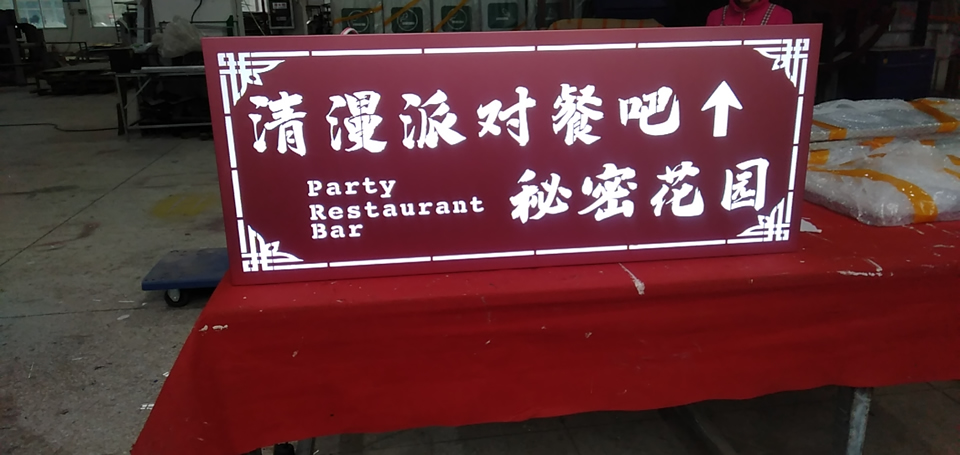  主要設(shè)備在標(biāo)識標(biāo)牌制作中的應(yīng)用--【巨匠標(biāo)識，標(biāo)識制作廠家】