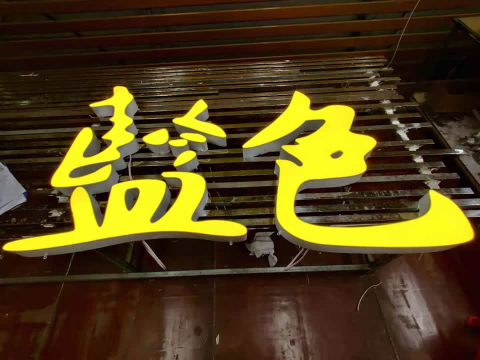 標(biāo)識標(biāo)牌系統(tǒng)規(guī)劃設(shè)計(jì)制作的關(guān)系--【巨匠標(biāo)識，標(biāo)識制作廠家】