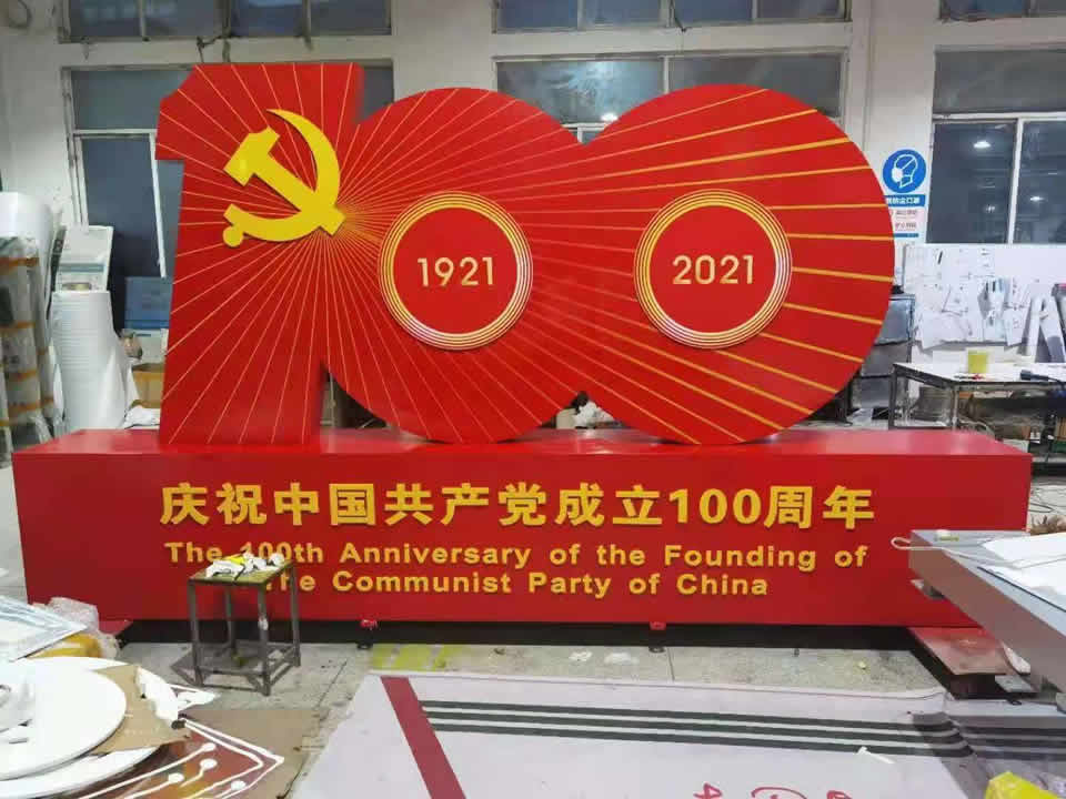 黨建文化標(biāo)識，慶祝黨建100周年——【巨匠標(biāo)識，標(biāo)識制作廠家】