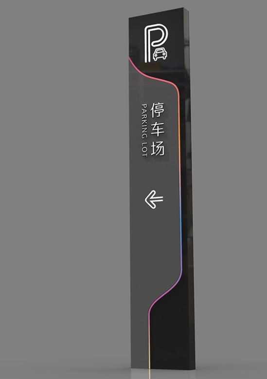 停車場標識牌設計的重要性--【巨匠標識，標識制作廠家】