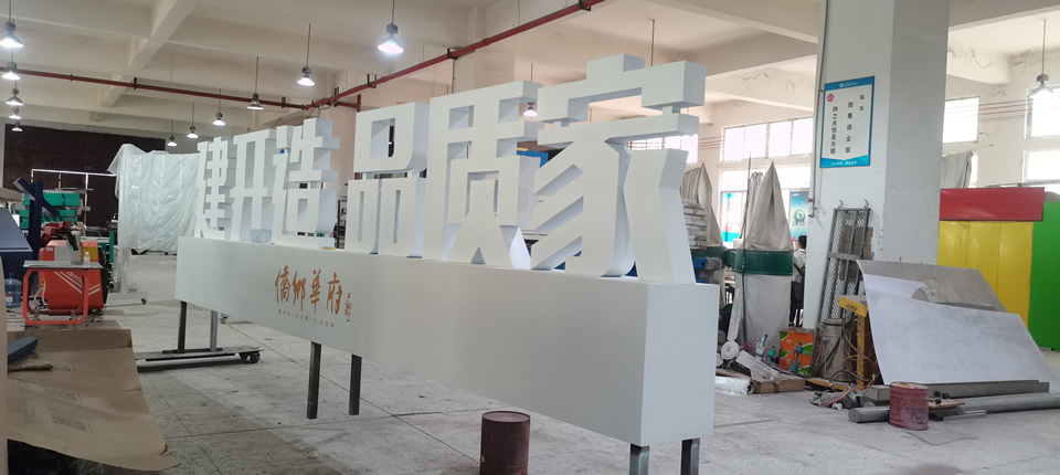 室內(nèi)標識和戶外標識有很大區(qū)別——【巨匠標識，標識制作廠家】
