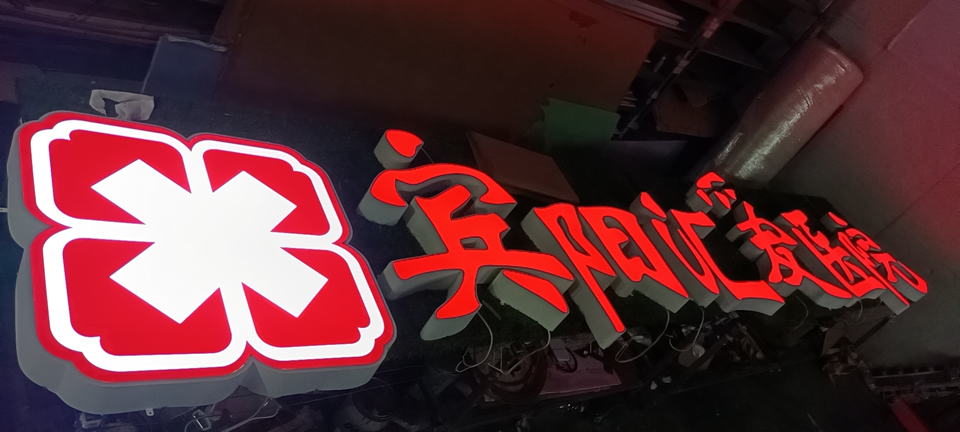 發(fā)光標(biāo)識標(biāo)牌設(shè)計制作廠家必須重視的要點——【巨匠標(biāo)識，標(biāo)識制作廠家】