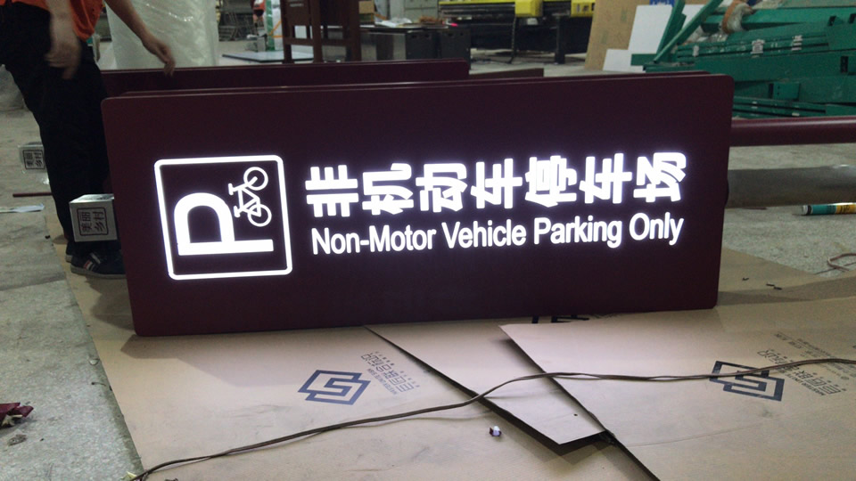 導(dǎo)視標(biāo)識系統(tǒng)的造型怎樣設(shè)計？——【巨匠標(biāo)識，標(biāo)識制作廠家】