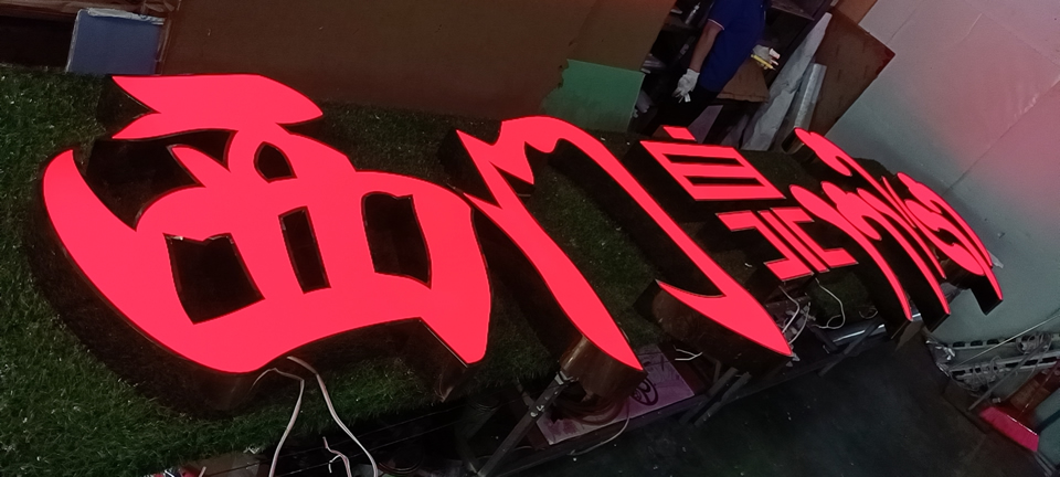 廣告標(biāo)識(shí)標(biāo)牌制作常見的三大誤區(qū)--【巨匠標(biāo)識(shí)，標(biāo)識(shí)制作廠家】