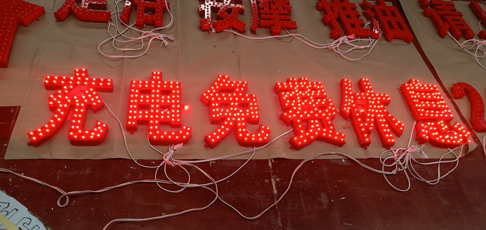 LED外露發(fā)光字的工藝介紹--【巨匠標(biāo)識(shí)，標(biāo)識(shí)制作廠家】