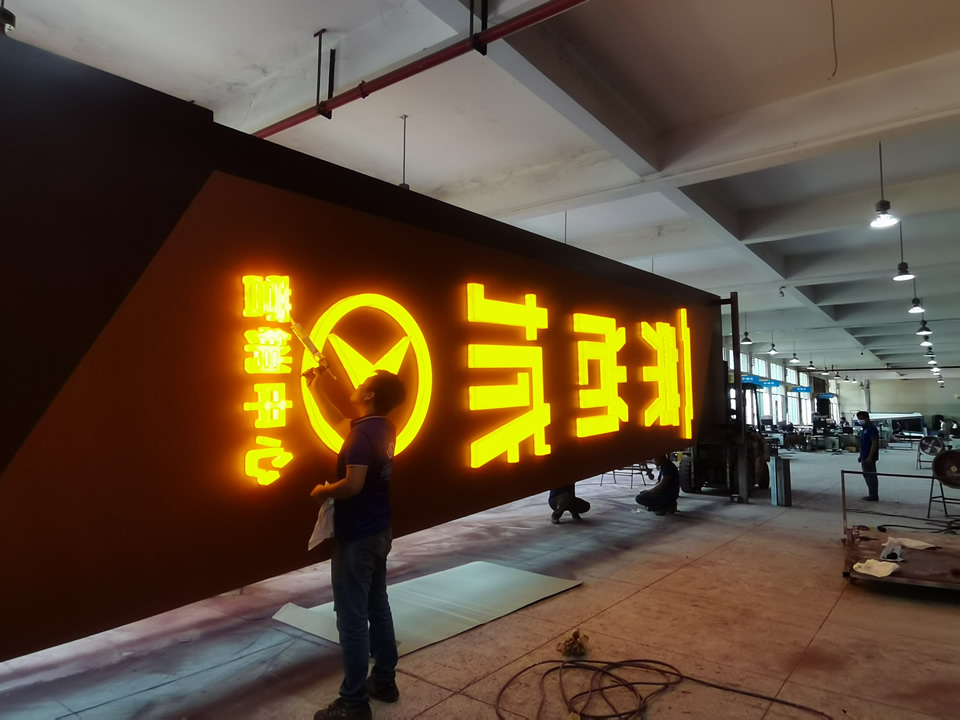 精神堡壘制作如何判斷工藝？--【巨匠標識，標識制作廠家】