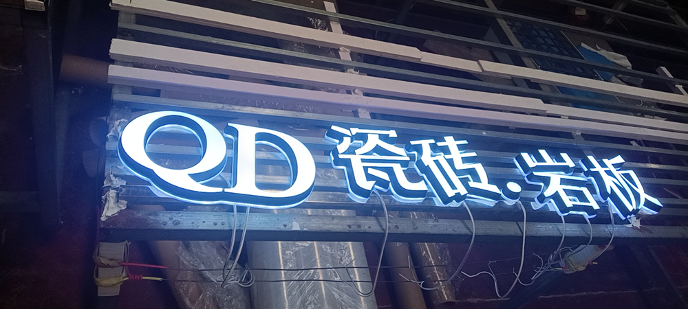 LED發(fā)光字類型發(fā)光/不發(fā)光展示——【巨匠標識，標識制作廠家】