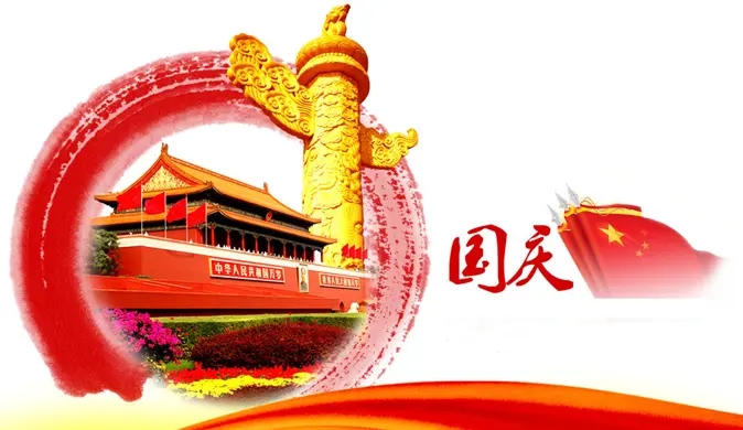 巨匠標(biāo)識(shí)廠(chǎng)家深情厚誼的祝福：國(guó)慶快樂(lè)！--【巨匠標(biāo)識(shí)，標(biāo)識(shí)制作廠(chǎng)家】