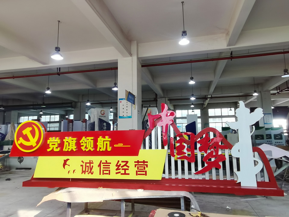 黨建標(biāo)識標(biāo)牌的工藝特點都包括了哪一些？--【巨匠標(biāo)識，標(biāo)識制作廠家】