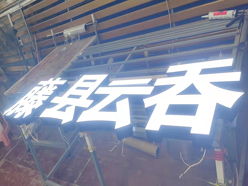 廣告公司門(mén)頭廣告招牌設(shè)計(jì)制作——【巨匠標(biāo)識(shí)，標(biāo)識(shí)制作廠(chǎng)家】